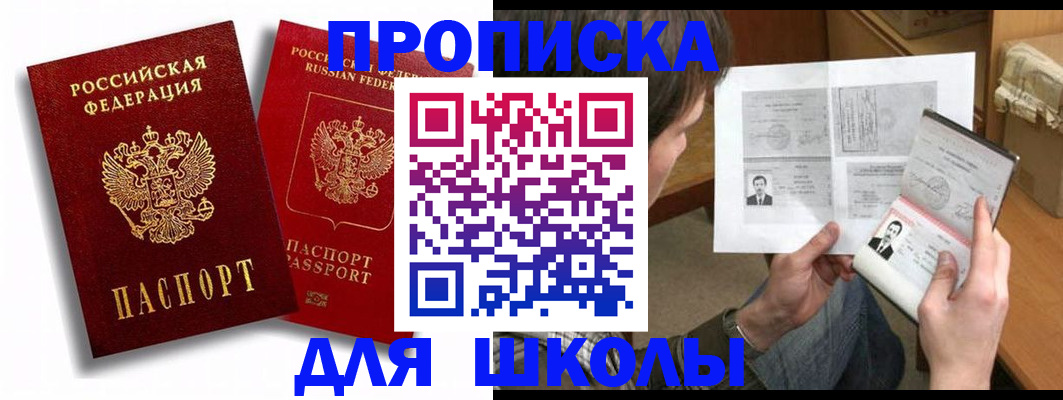 прописка ребенка в Кировске