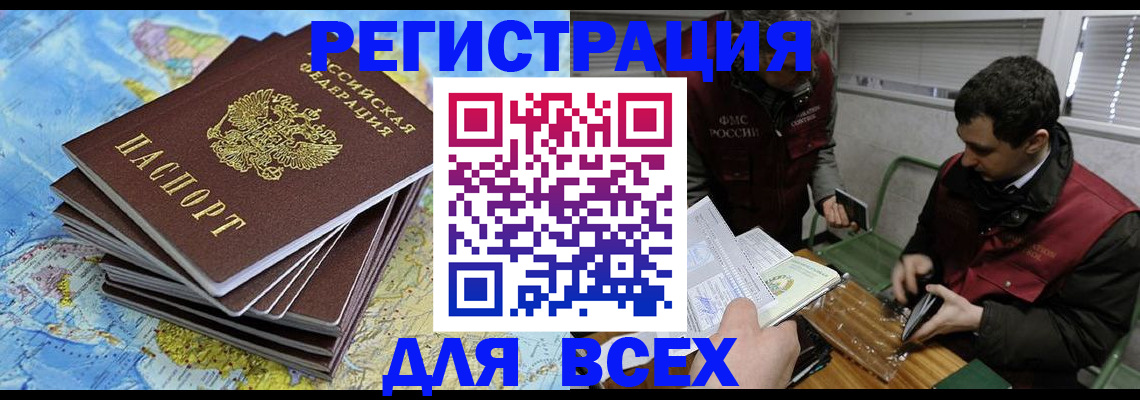 прописка паспорт в Кировске
