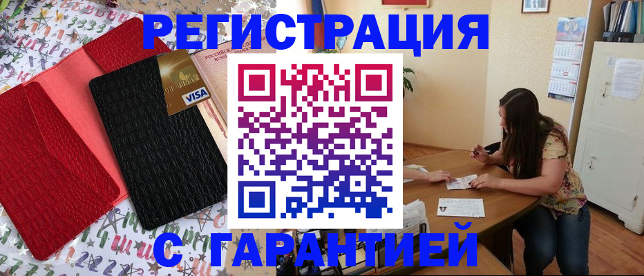 прописка гарантия в Кировске