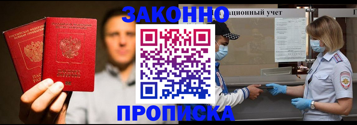 временная регистрация для всех в Кировске